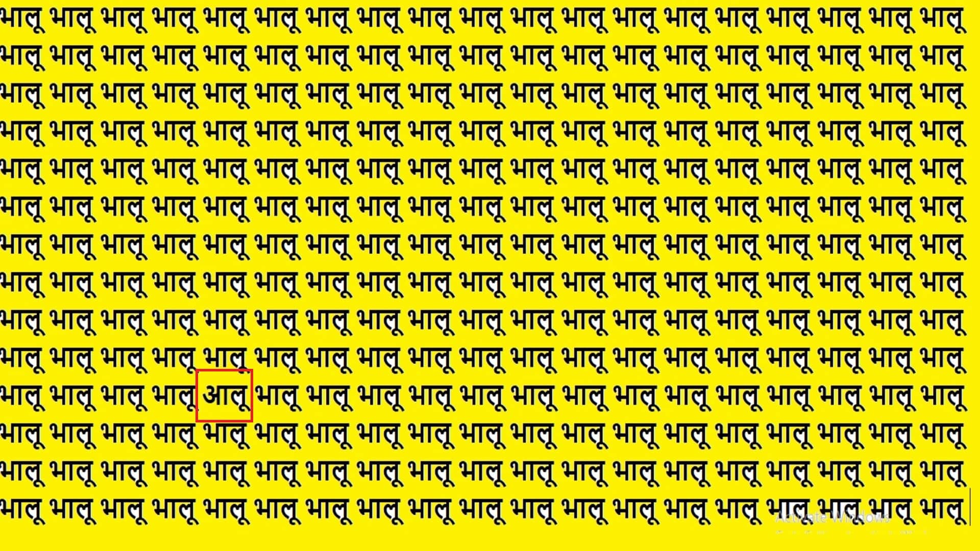 Optical Illusion Iq Test Brain Test If You Have Hawk Eyes then Find aloo in 18 Seconds