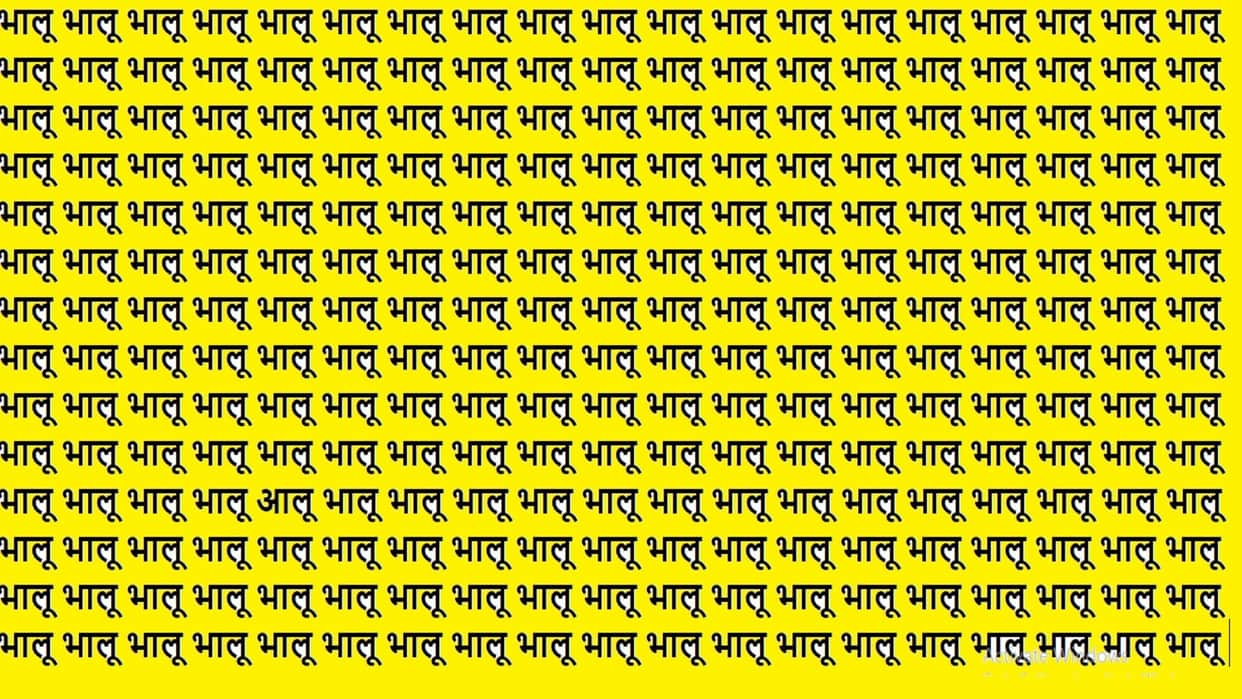 Optical Illusion Iq Test Brain Test If You Have Hawk Eyes then Find aloo in 18 Seconds