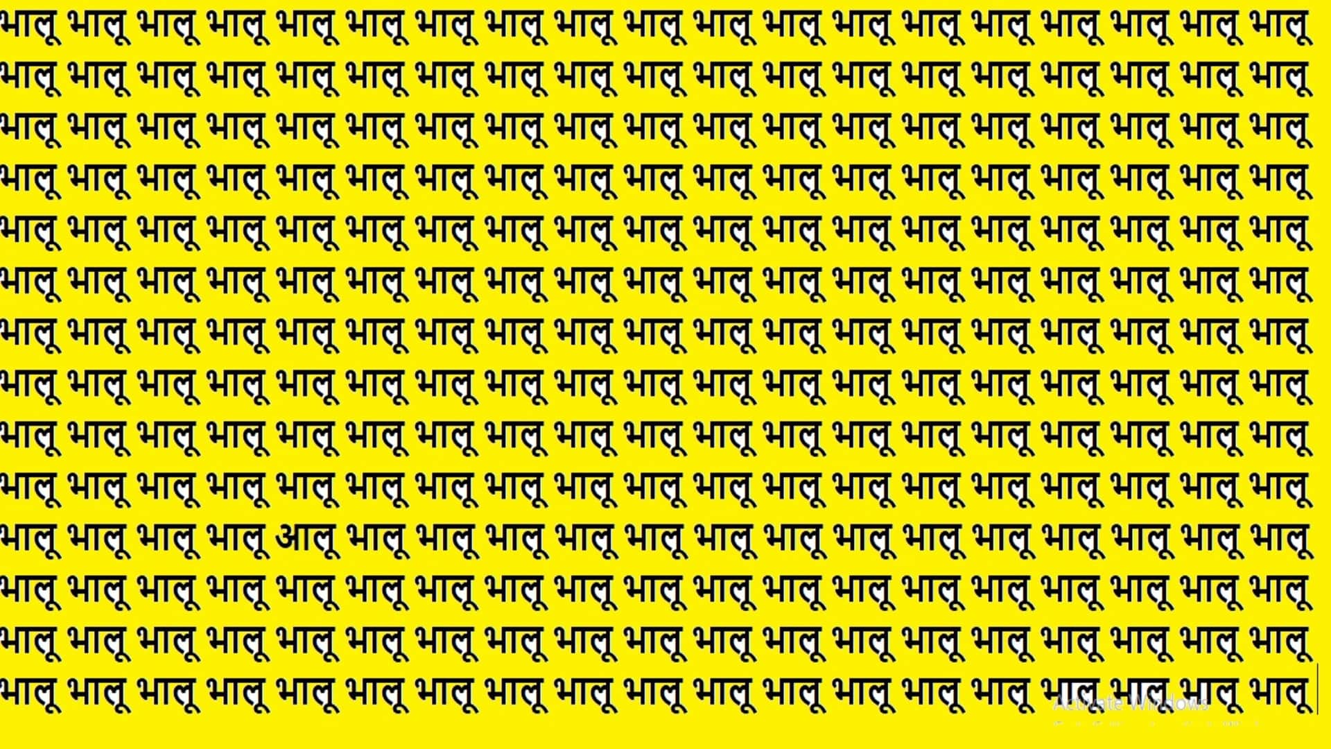 Optical Illusion Iq Test Brain Test If You Have Hawk Eyes then Find aloo in 18 Seconds