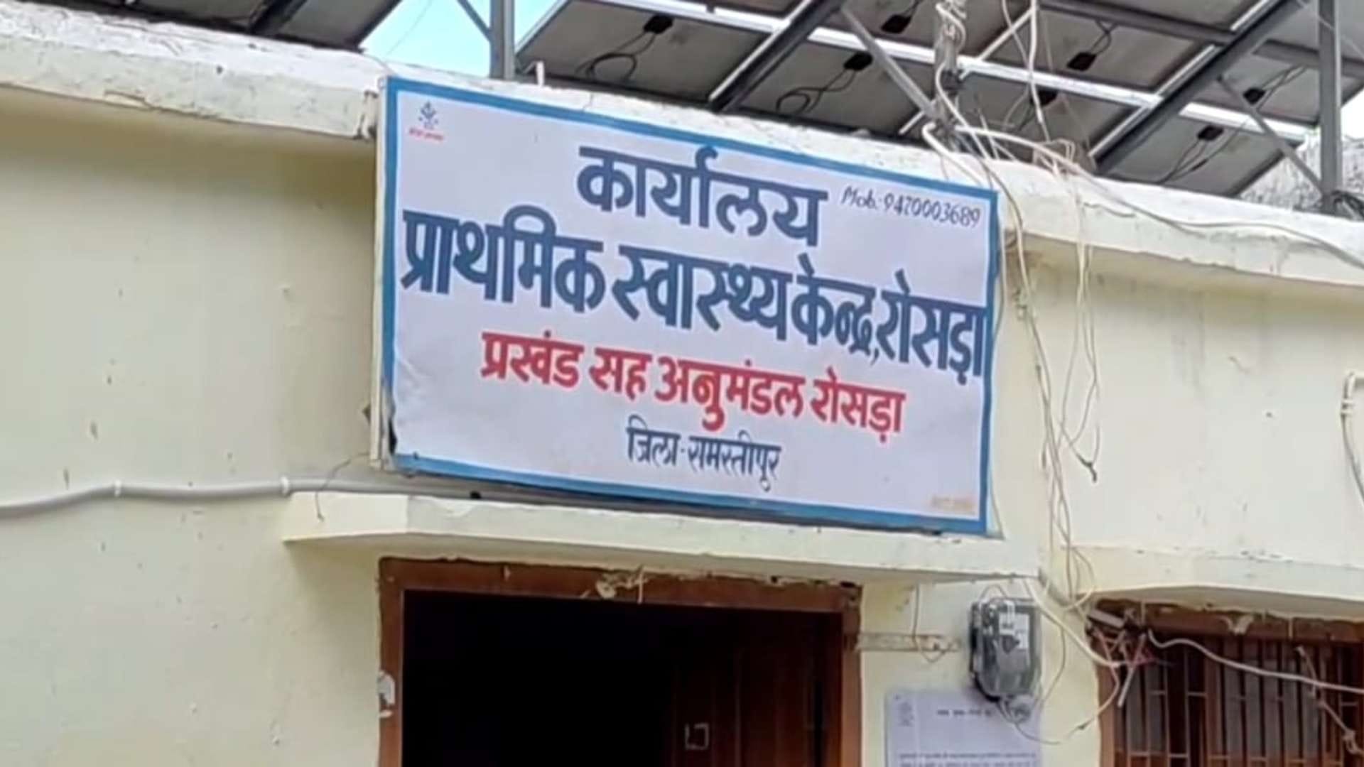 रोसड़ा में नवजात को फेंकने का मामला सामने आया