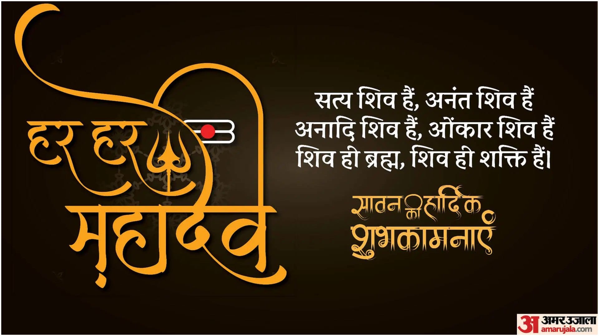 Sawan 2025 Wishes Quotes Messages Images and Wallpapers Sawan Ki Shubhkamnaye in Hindi