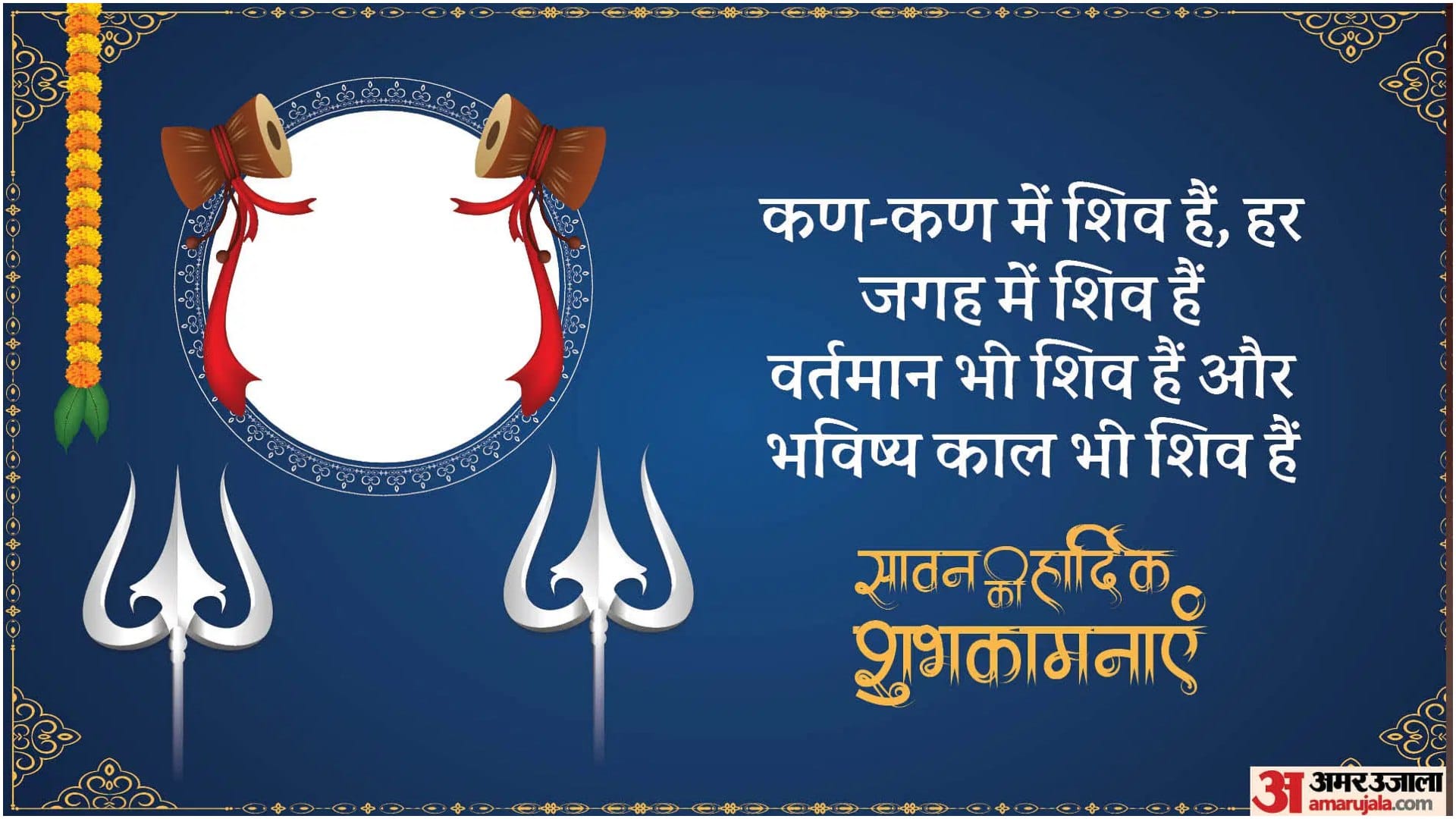 Sawan 2025 Wishes Quotes Messages Images and Wallpapers Sawan Ki Shubhkamnaye in Hindi