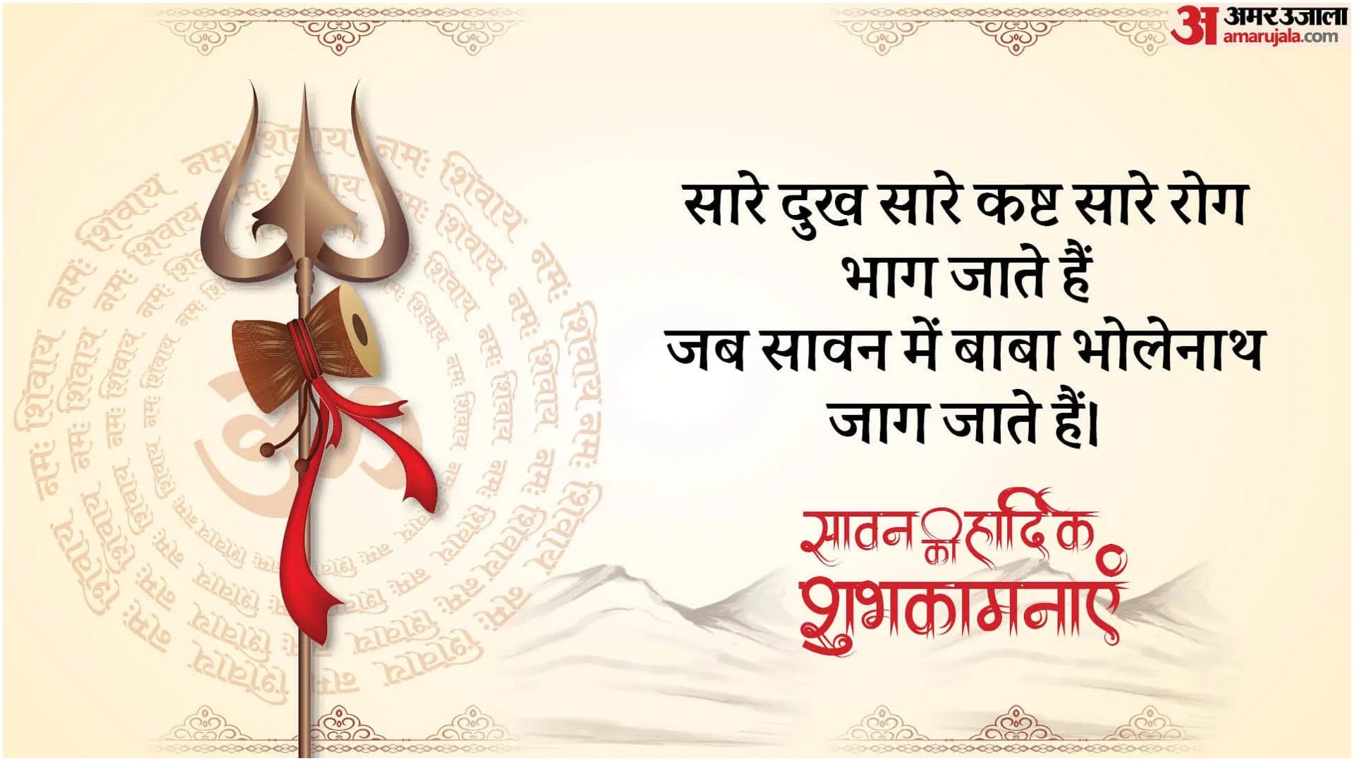 Sawan 2025 Wishes Quotes Messages Images and Wallpapers Sawan Ki Shubhkamnaye in Hindi
