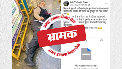 Fact Check: पप्पू यादव का विरोध प्रदर्शन