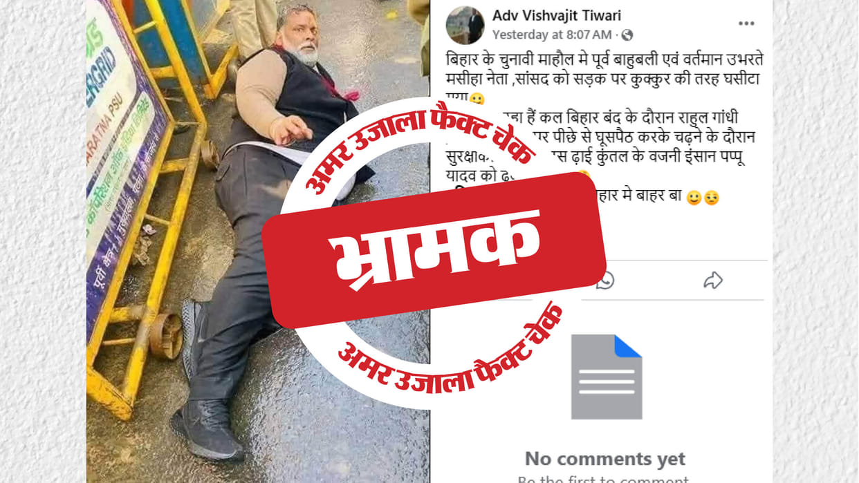 Pappu Yadav's 2020 photo  claiming that 09 July 2025 was the day of Bihar Bandh
