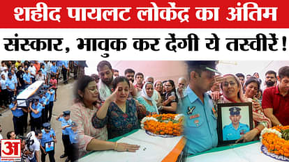 Jaguar Plane Crash: Rohtak's martyred pilot immersed in five elements, elder brother performed the last rites