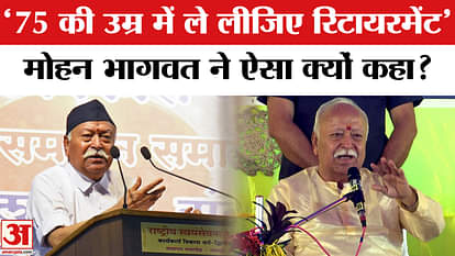 Mohan Bhagwat: Why did Mohan Bhagwat say that a leader should retire at the age of 75?