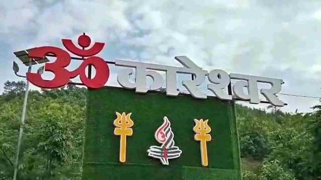 ओंकारेश्वर।