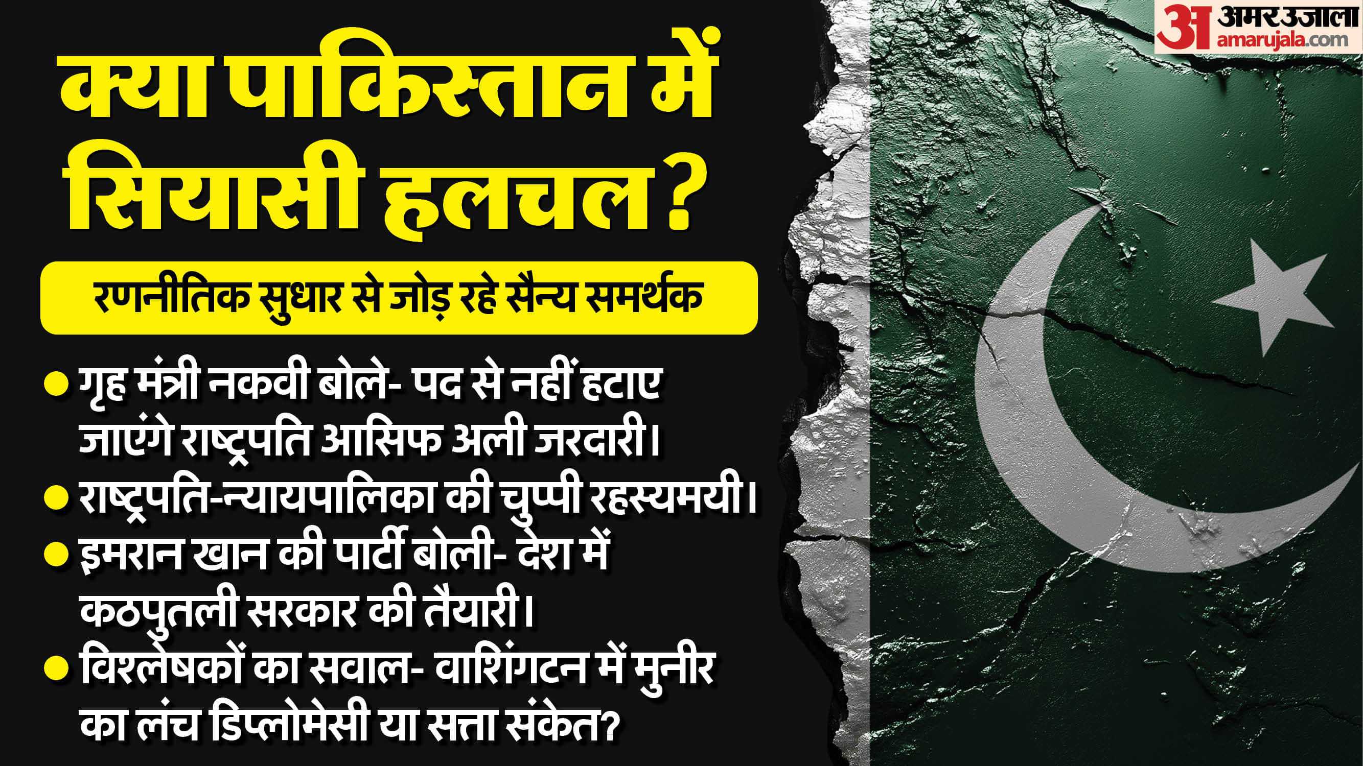Pakistan Politics coup Speculation Asim Munir Army PM Shahbaz Govt Prez Zardari internal dissent Imran Khan