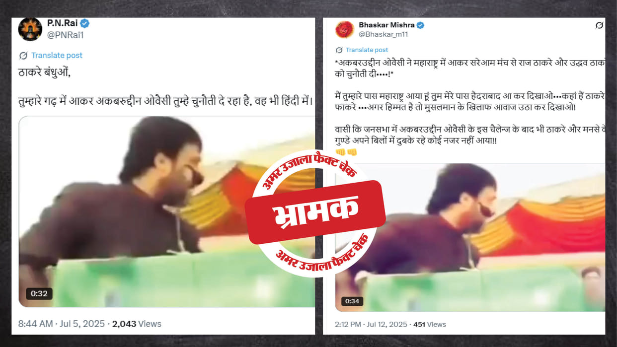 12-year-old video of Akbaruddin Owaisi shared in connection with the Marathi vs Hindi controversy