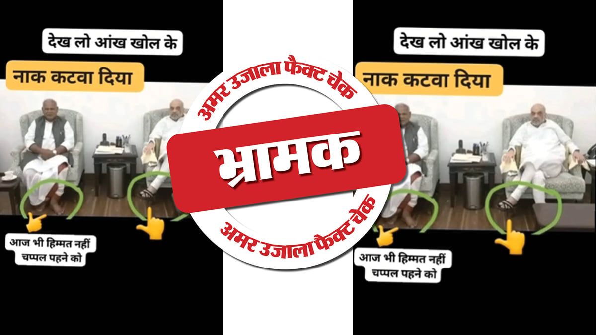 Image accompanying अमित शाह के साथ जीतन राम मांझी के नंगे पैर बैठाया गया
