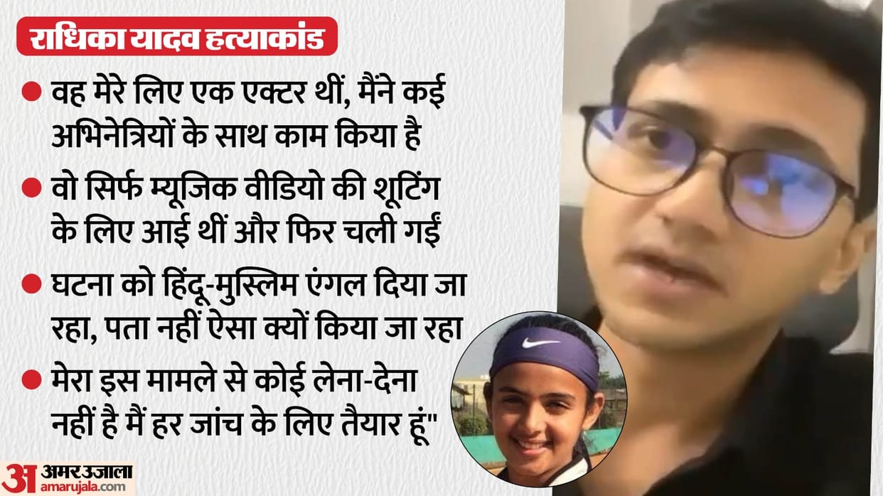 Gurugram Tennis Player radhika yadav murder Inam-ul-Haq says I met her in music video She was an actor to me