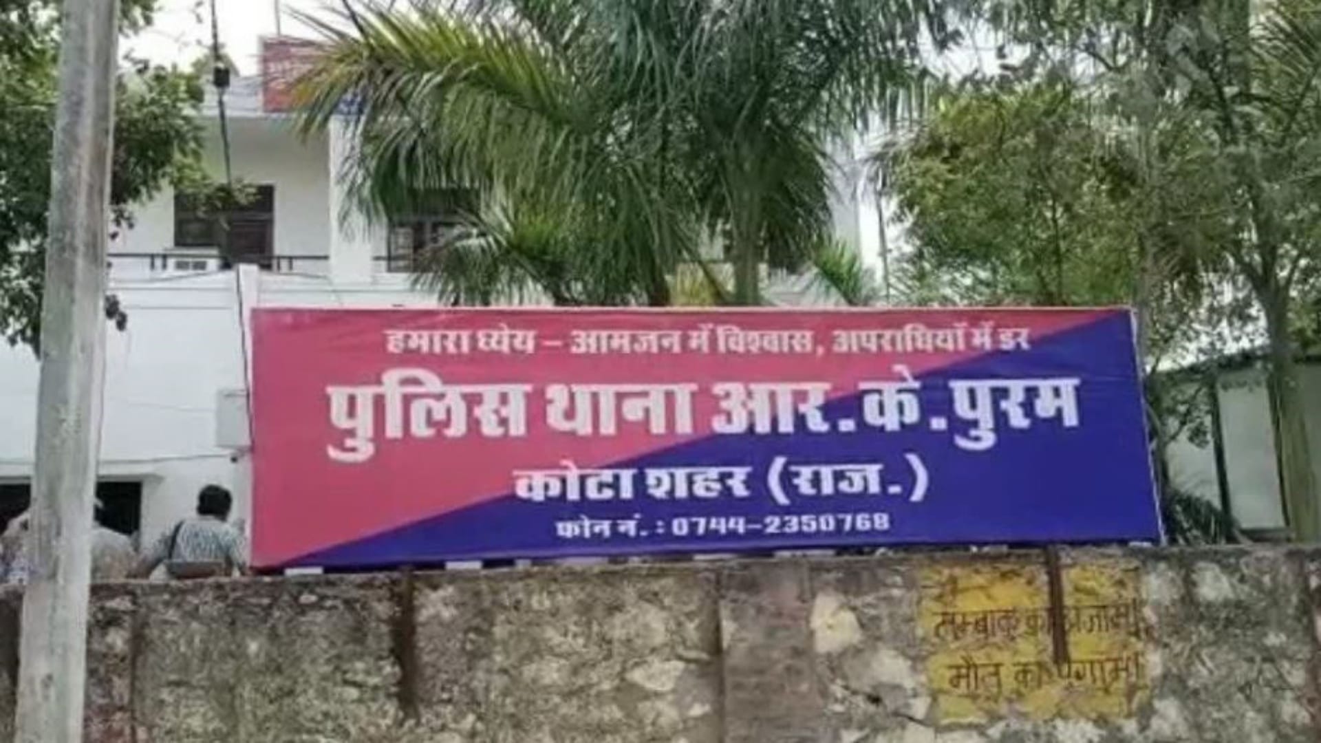 आरके पुरम थाना, कोटा