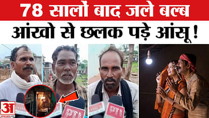Rajasthan News: 78 years after independence, the villagers saw the light of electricity, the light came by the