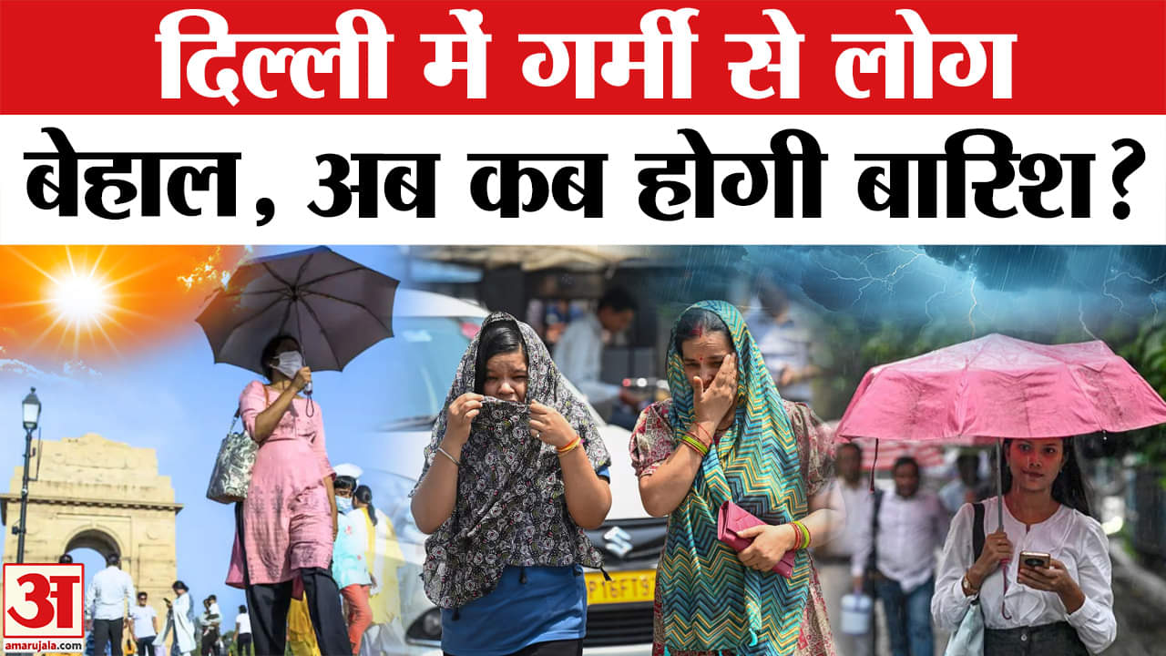 Delhi-NCR Rain Update: दिल्ली समेत NCR में बारिश, IMD का नया Alert! Weather Update