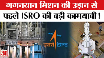 ISRO's abort test successful before the flight of Gaganyaan Mission | Amar Ujala | ISRO Engine Gaganyaan
