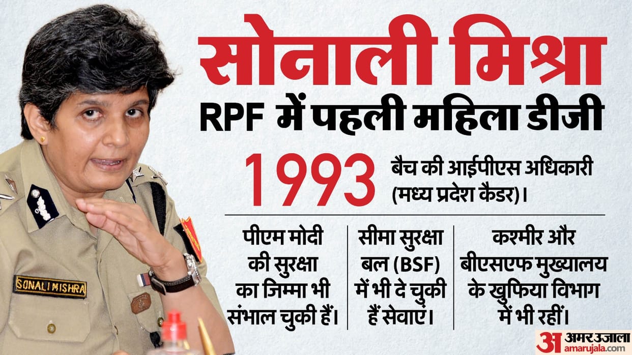 Who is IPS officer Sonali Mishra: first woman to head Railways Protection Force Know all about it
