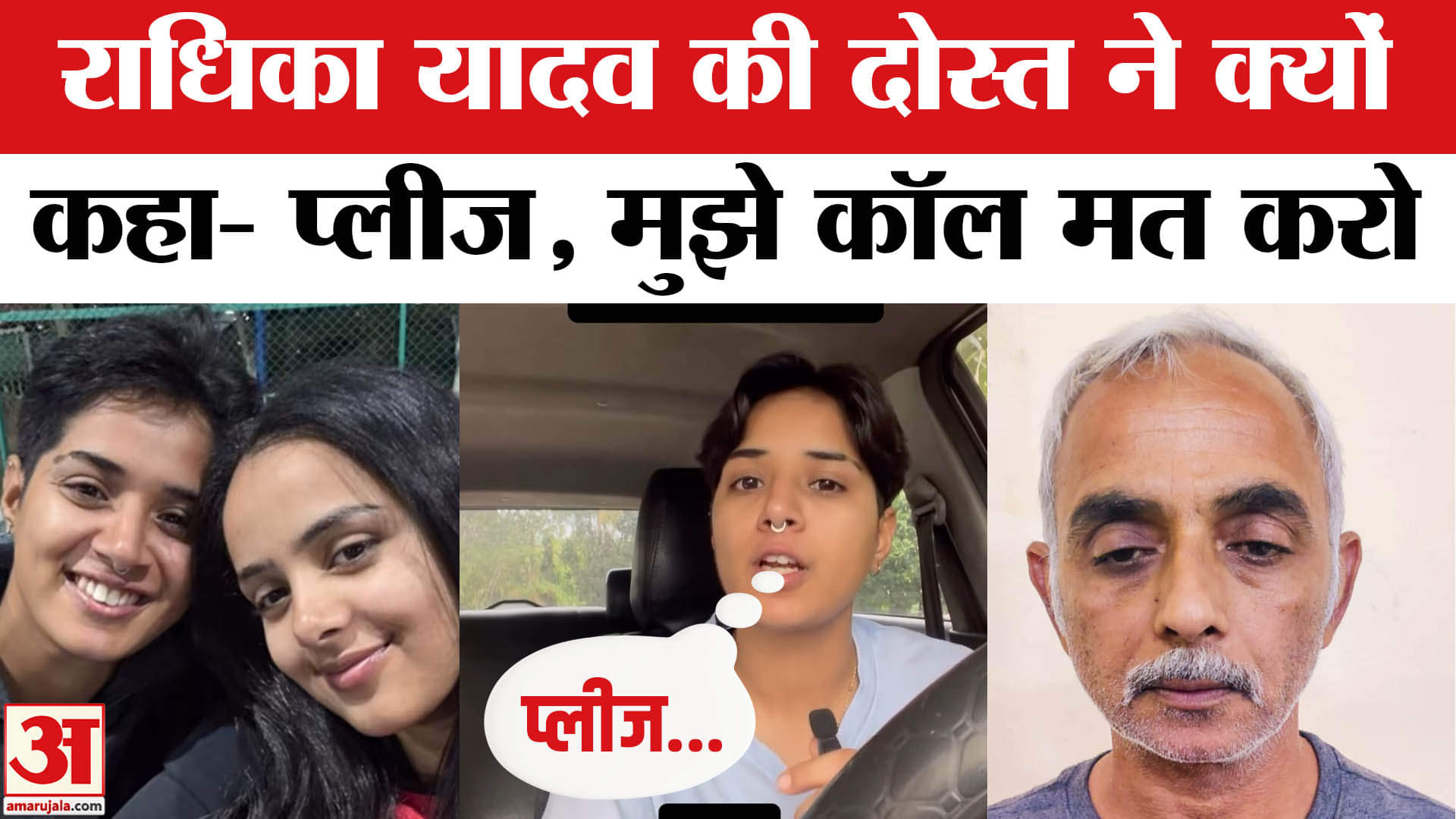 राधिका यादव