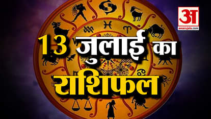 Rashifal 13 July 2025: The day will be special for people of this zodiac sign! | Today's Horoscope | Horoscope