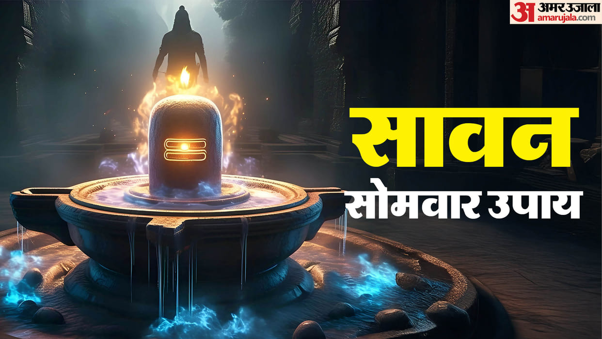 Sawan Somvar 2025 Upay Powerful Remedy on Sawan First Monday to Remove Financial Troubles