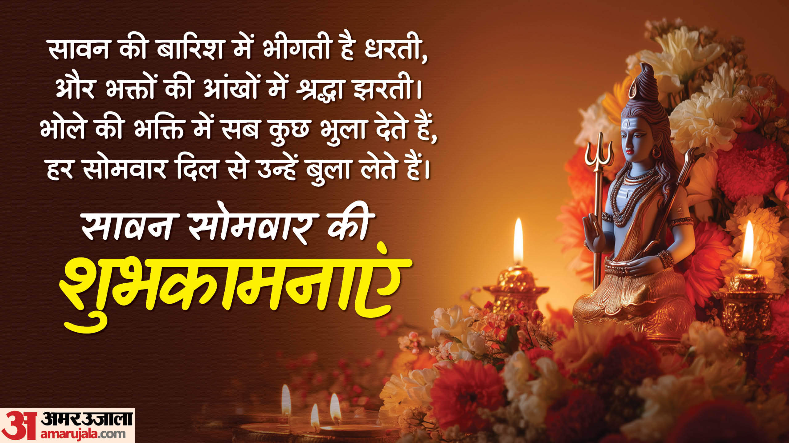 Sawan Somwar 2025 Wishes Messages Quotes Whatsapp Status and Shiv Ji Wallpaper