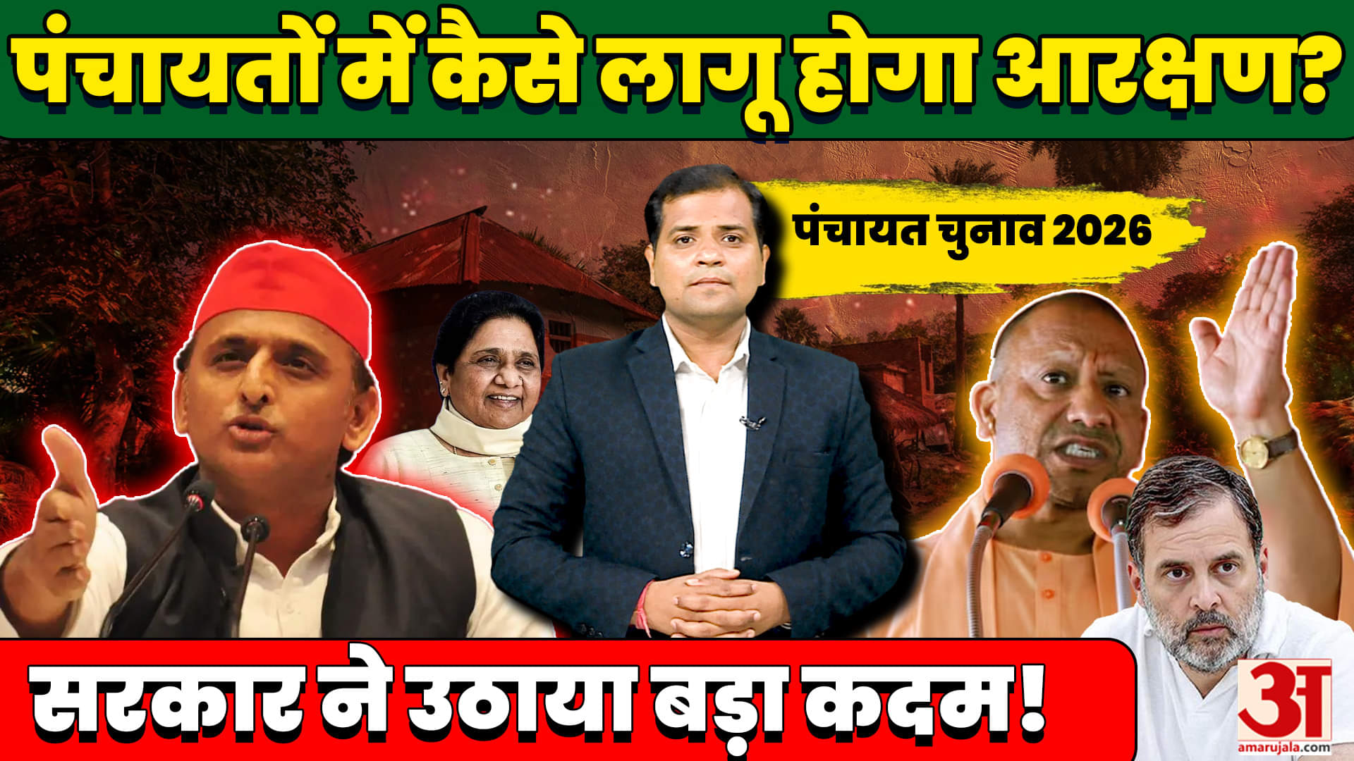 UP Panchayat Election 2026: पंचायत चुनाव में आरक्षण लागू करने के लिए पंचायती राज विभाग ने उठाया बड़ा