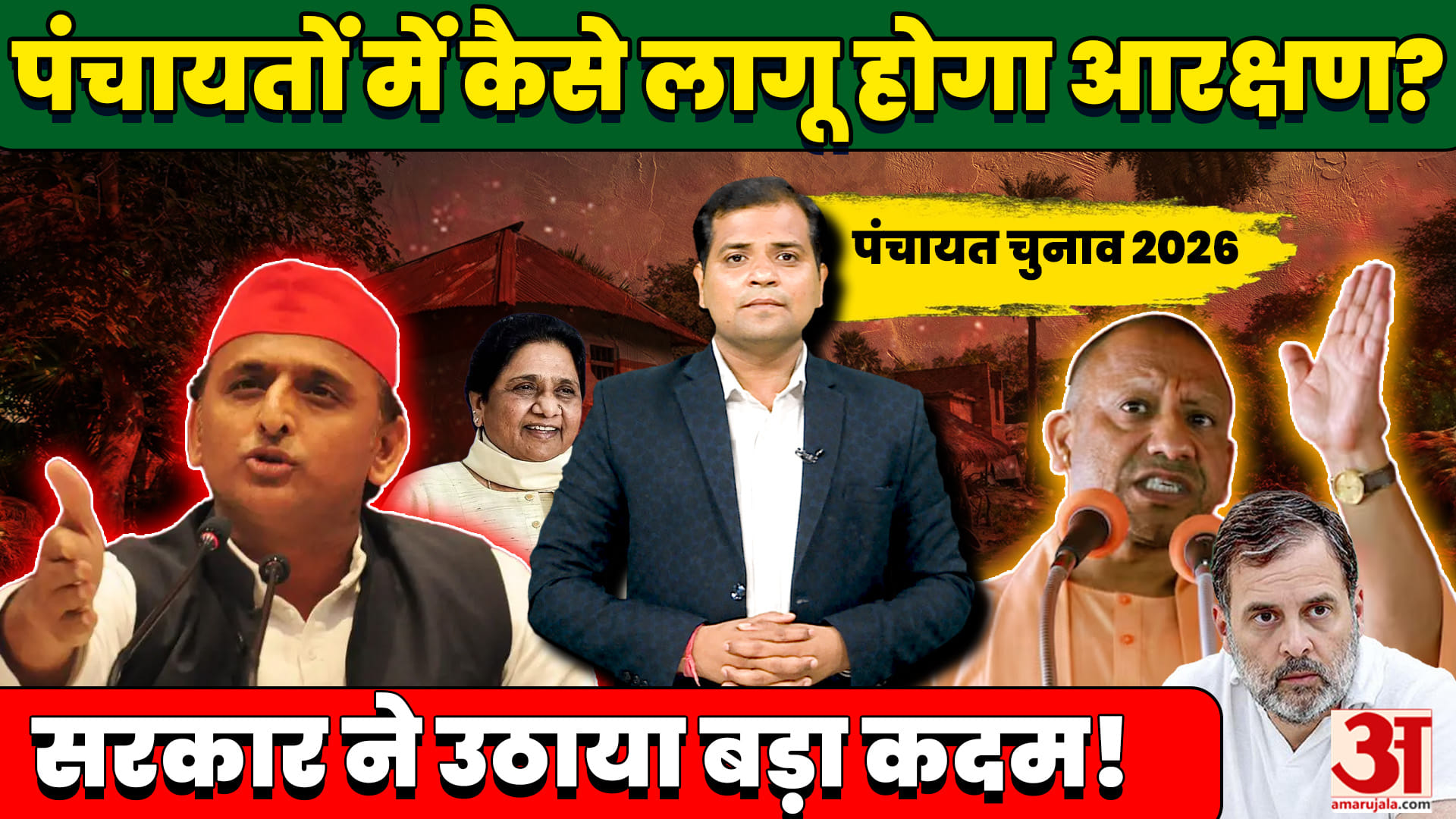 UP Panchayat Election 2026: पंचायत चुनाव में आरक्षण लागू करने के लिए पंचायती राज विभाग ने उठाया बड़ा