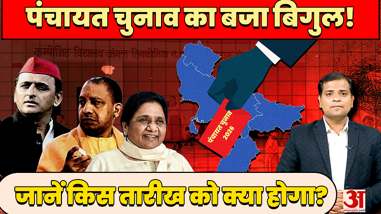UP Panchayat Election: यूपी पंचायत चुनाव पर बड़ा अपडेट, 14 अगस्त से शुरू होगा मतदाता सर्वेक्षण