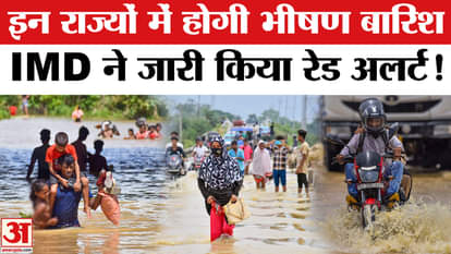 Weather-Rain Update: Rain will wreak havoc in these states of the country, IMD has issued a red alert!