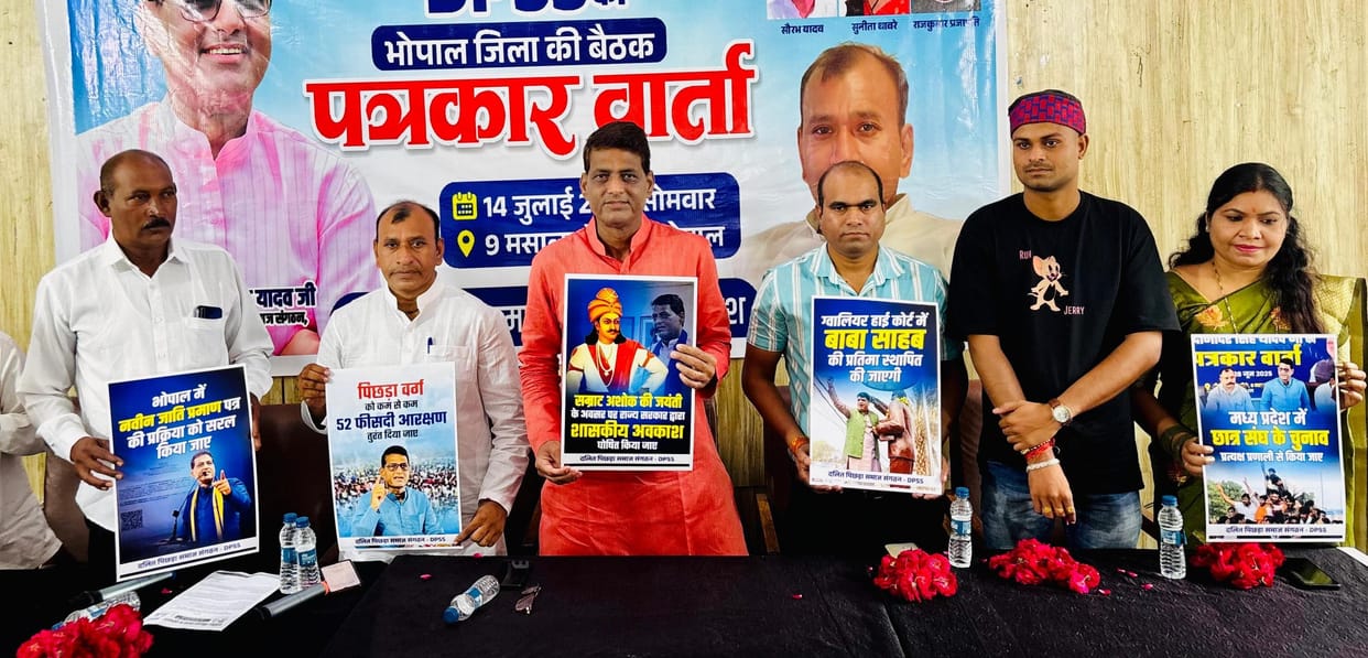 Bhopal: Dalit Backward Society Organization will surround the assembly, said- Government should give 52% reser