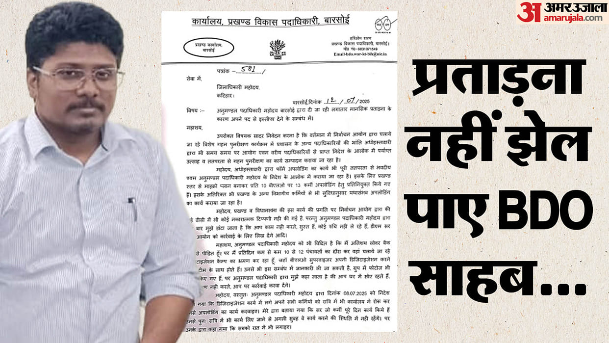 Bihar News: Resignation of Bihar BDO in discussion, said- SDO harasses him regarding voter revision work