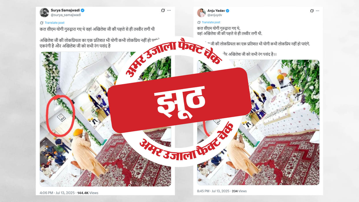 Akhilesh Yadav's picture being put up in the Gurudwara is false, the viral picture is of the CM's official res