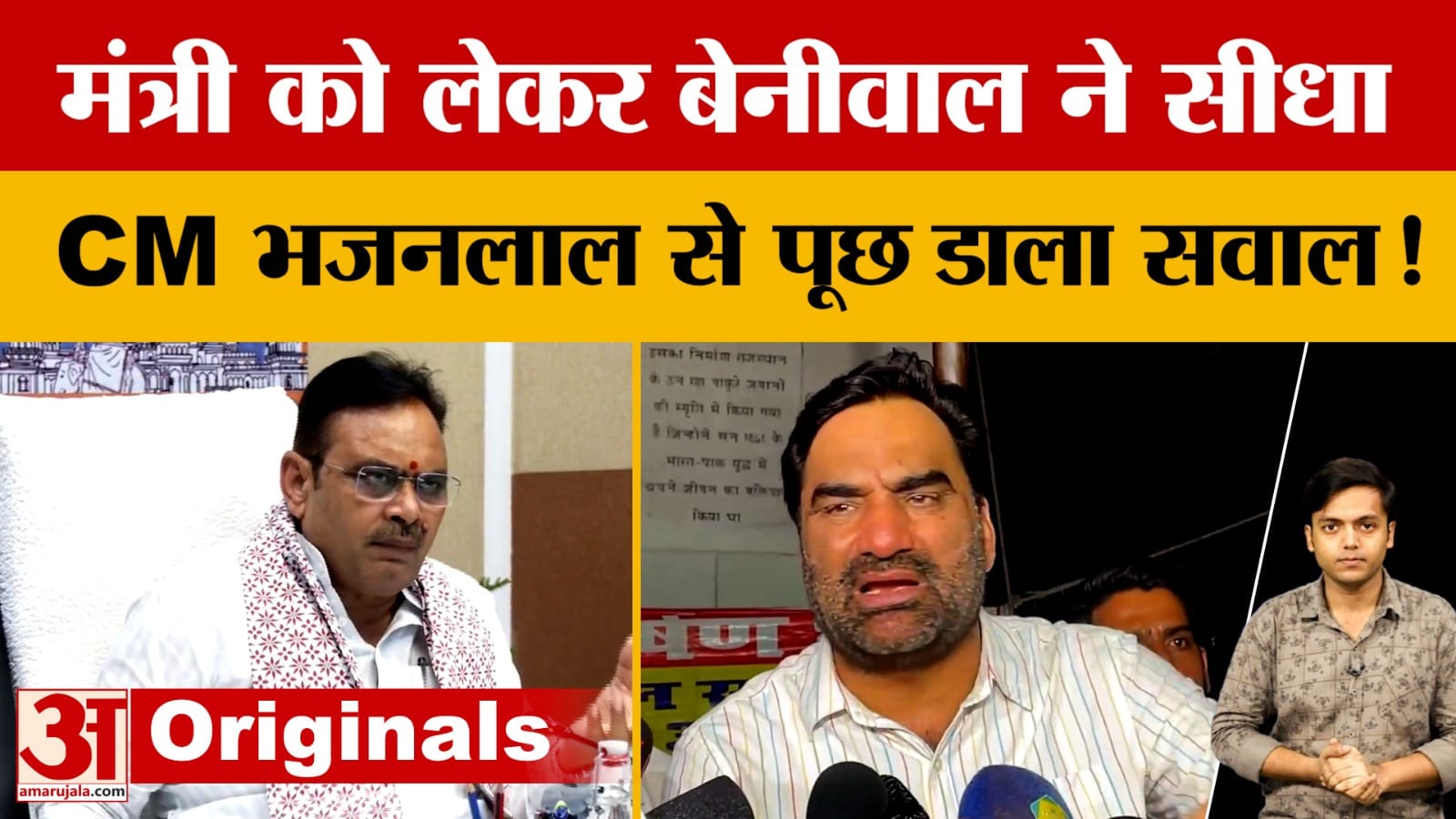 Hanuman Beniwal ने उठाया बिजली बिल का मुद्दा, ऊर्जा मंत्री को लेकर CM Bhajanlal से क्या सवाल पूछ लिय