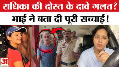 Radhika Yadav Murder Case: What did brother say on friend Himanshika's revelations? Radhika's friend Himanshi