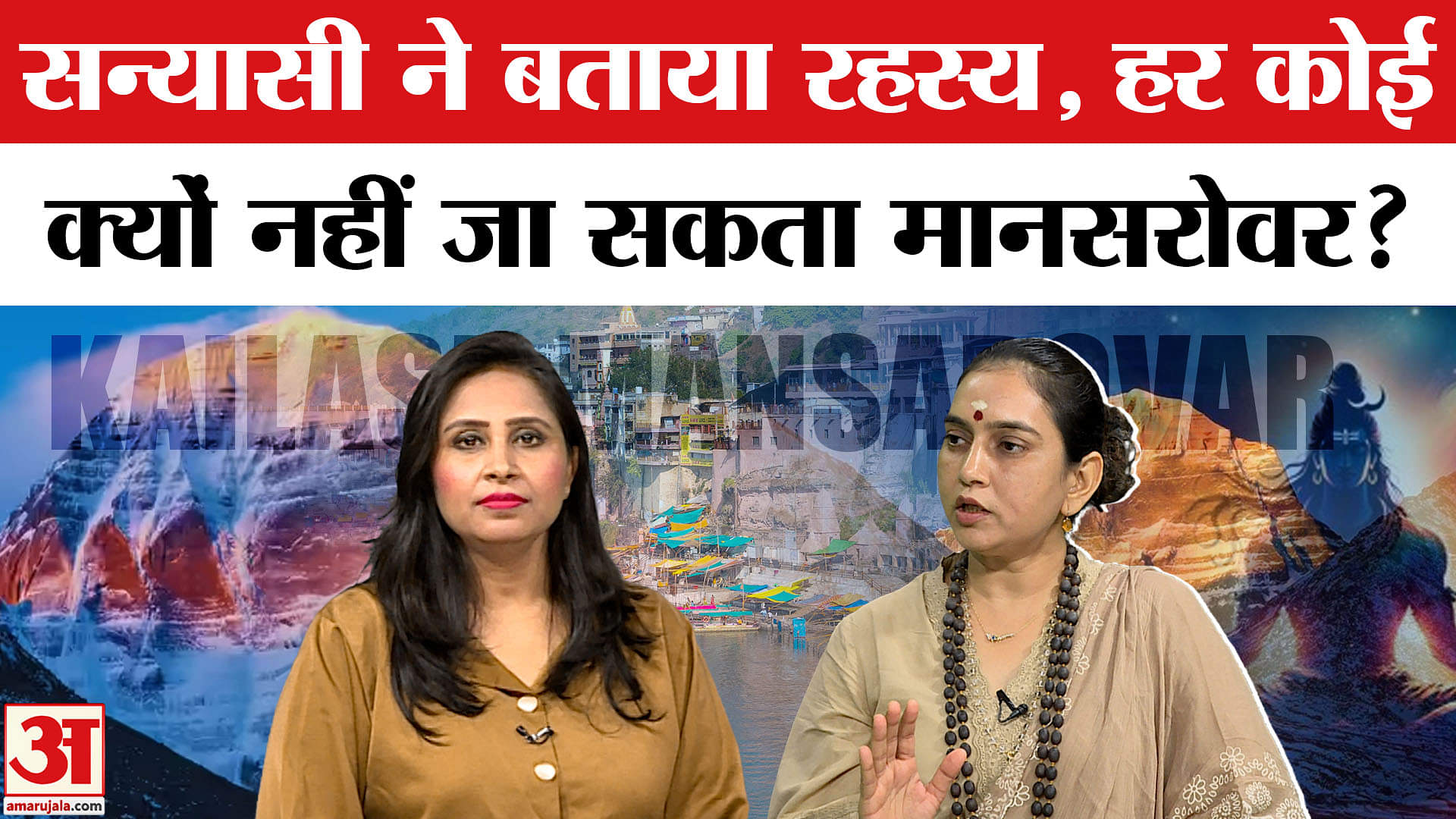 Kailash Mansarovar Yatra 2025: वॉटर वुमन Shipra Pathak ने बताया क्यों दुर्गम और कठिन है कैलाश यात्रा
