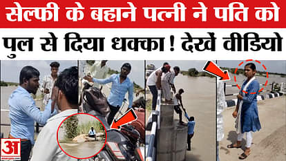 Karnataka News: Wife pushed husband into Krishna river on the pretext of selfi