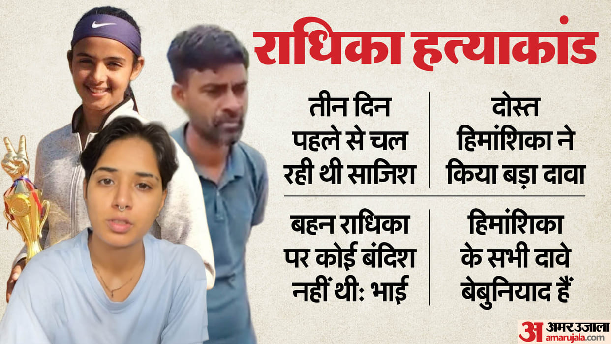 Radhika Yadav friend Himanshika released another video Says murder was done under a conspiracy
