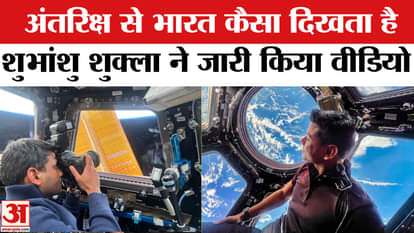 Shubhanshu Shukla Shares that How Earth is looking from space