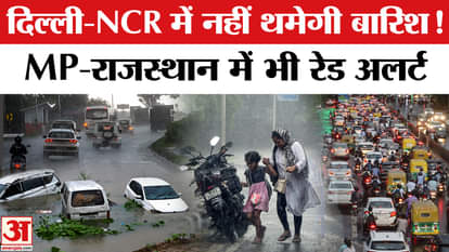 Weather Update: Red alert issued for rain in Delhi-NCR, MP, Rajasthan. Rain Havoc. IMD Alert.