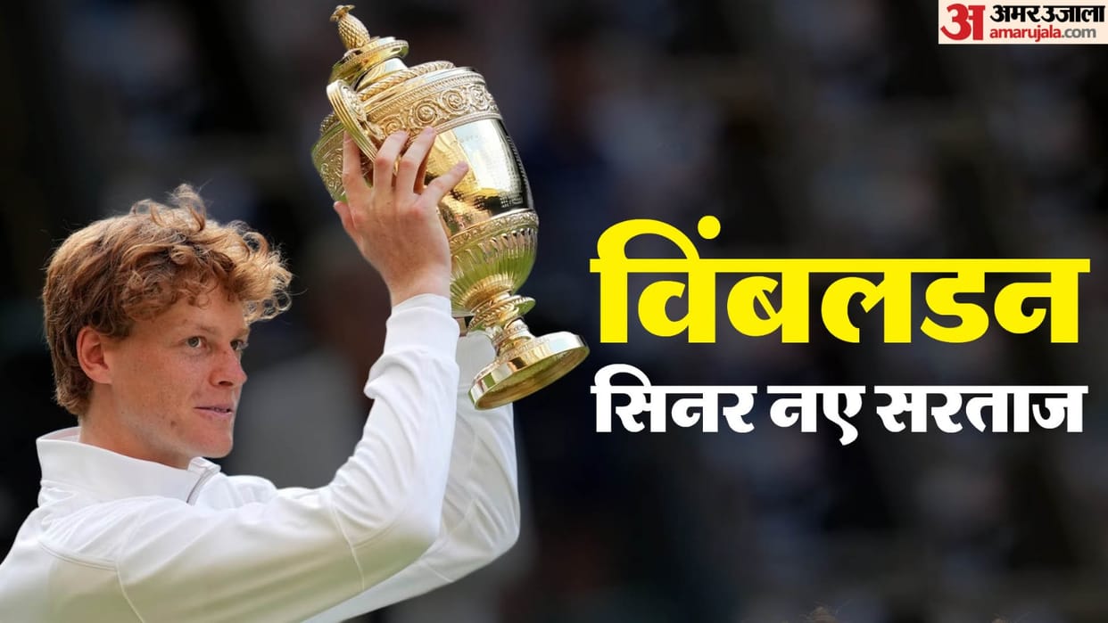 Wimbledon Final Carlos Alcaraz v Jannik Sinner Grand Slam victory London Italy vs spain Lawn Tennis hindi news