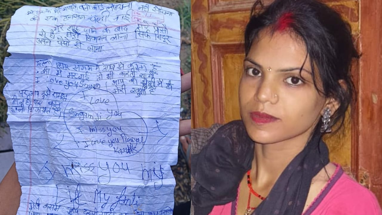 Married woman suicide in Lakhimpur Kheri writes many things for her husband in suicide note