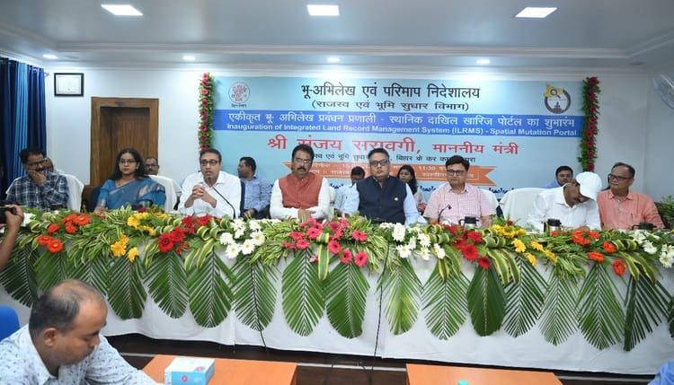 Bihar News: स्थानिक दाखिल-खारिज पोर्टल की शुरुआत करने वाला पहला राज्य बना बिहार, मंत्री ने बताए इसके फायदे