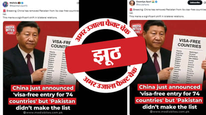 फैक्ट चेक