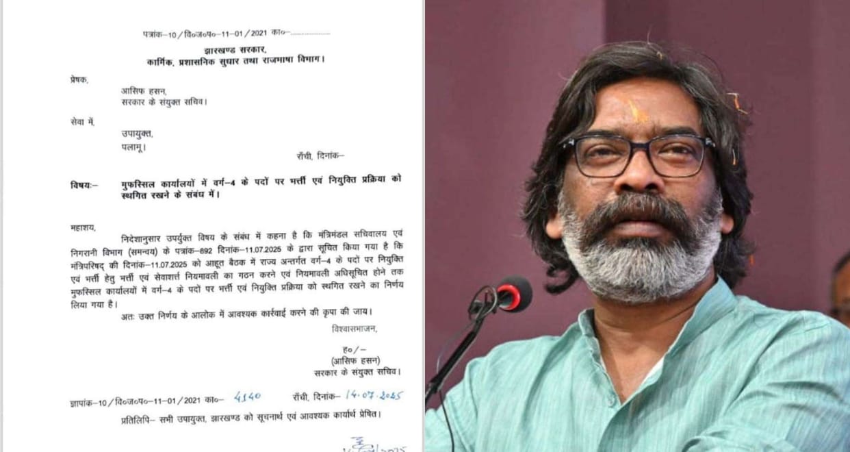 Jharkhand: Fourth grade restoration process suspended for now, government issued instructions