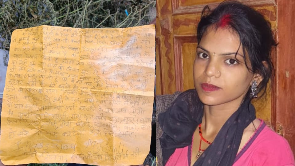 Married woman suicide in Lakhimpur Kheri writes many things for her husband in suicide note