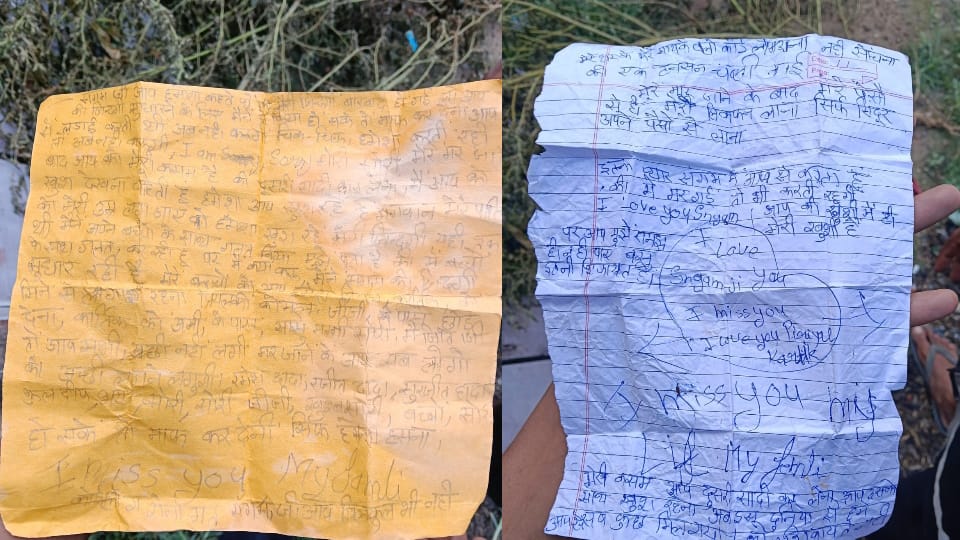 Married woman suicide in Lakhimpur Kheri writes many things for her husband in suicide note