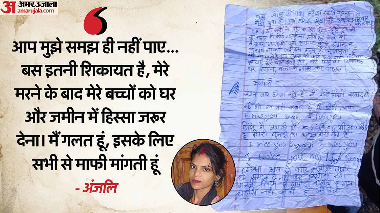 Married woman suicide in Lakhimpur Kheri writes many things for her husband in suicide note