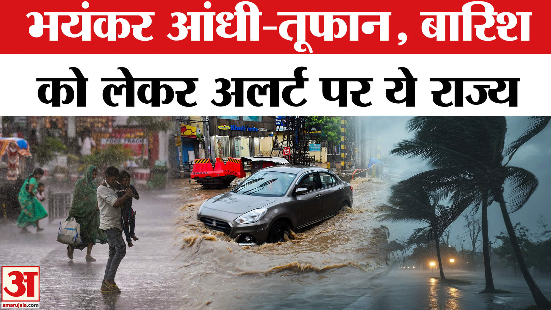 Weather-Rain Update: मौसम में बड़ा बदलाव, कई राज्यों में होगी भीषण बारिश | IMD