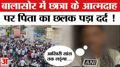 बालासोर आत्मदाह केस