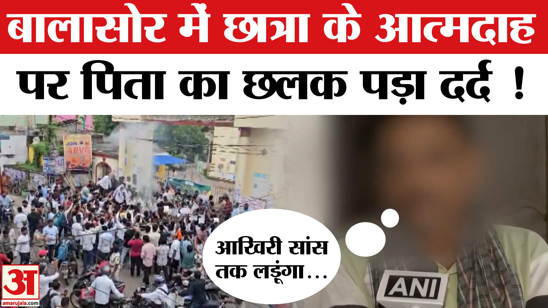 बालासोर आत्मदाह केस